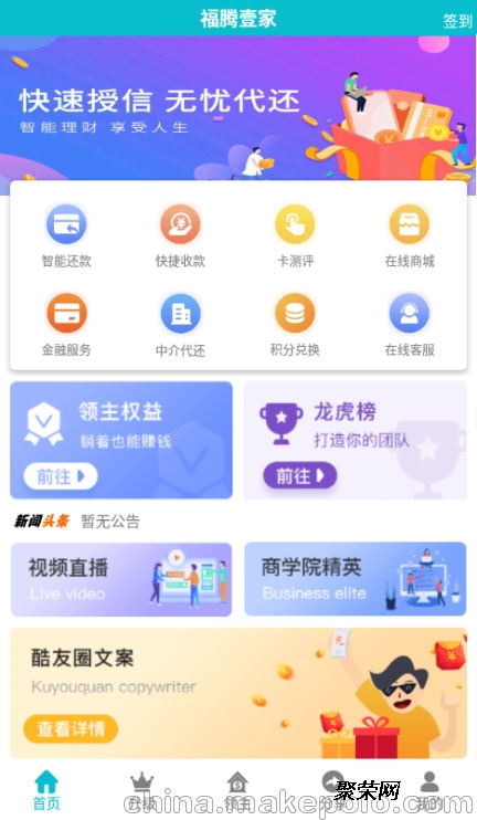 智能代還軟件開發(fā)新典范——浙江零零壹福騰壹家引領行業(yè)革新