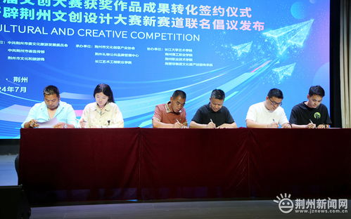 第四屆荊州文化旅游產(chǎn)品創(chuàng)新創(chuàng)意設(shè)計(jì)大賽啟動(dòng)，文創(chuàng)成果聯(lián)展助推教育咨詢服務(wù)發(fā)展