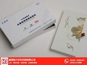 威海印刷廠選擇指南 以恒大彩印為例，探討其他印刷品印制與報(bào)價(jià)策略