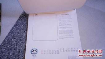 1992年北京印鈔廠手工鋼版雕刻掛歷 存世僅一月，其他被撕之謎