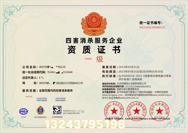 四害消殺服務企業資質申請材料全指南 從準備到提交的完整清單