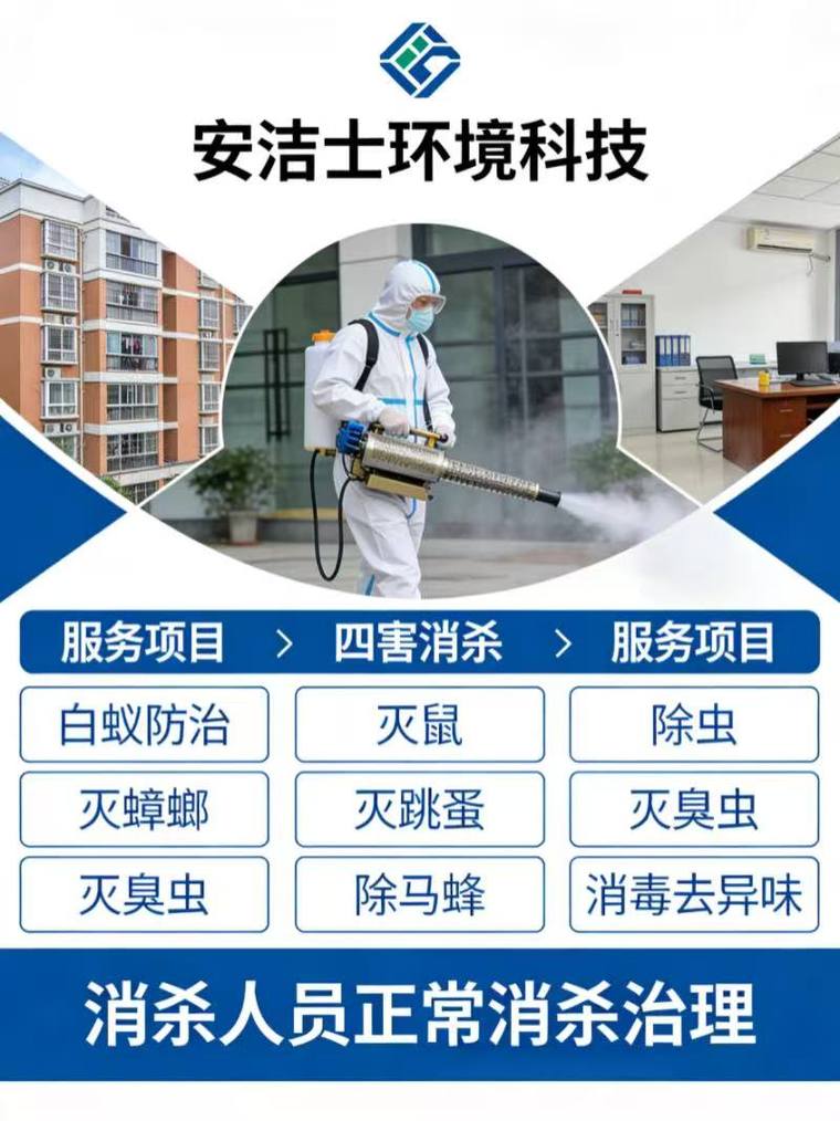惠山區四害消殺白蟻防治公司安全可靠,便民服務電話直達